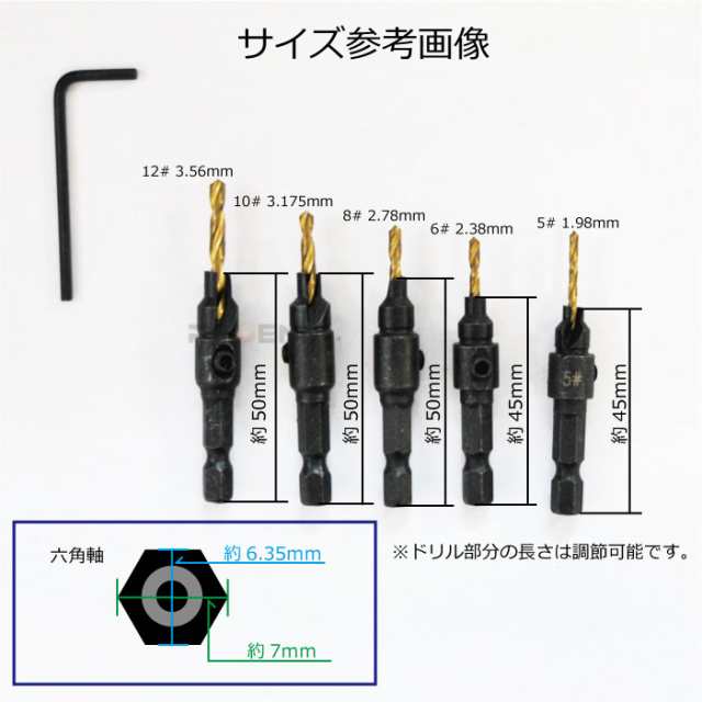 ドリルビット 六角軸 穴あけ 面取 皿ネジ インパクトドライバー 下穴ビット ドリル 高速度鋼 ハイス 5本 セットの通販はau PAY マーケット  - 株式会社フェニックス