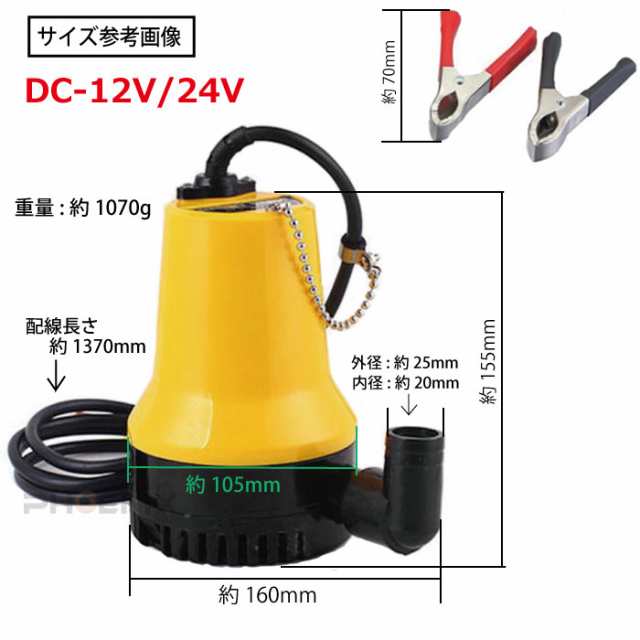 水中ポンプ 小型 12V 24V ビルジポンプ 口径25mm 軽量 海水 ボート ワニクリップ付 排水 船舶 ポンプ イエローの通販はau PAY マーケット - 株式会社フェニックス 水中ポンプ 小型 12V 24V ビルジポンプ 口径25mm 軽量 海水 ボート ワニクリップ付 排水 船舶 ポンプ イエローの通販はau PAY マーケット - 株式会社フェニックス