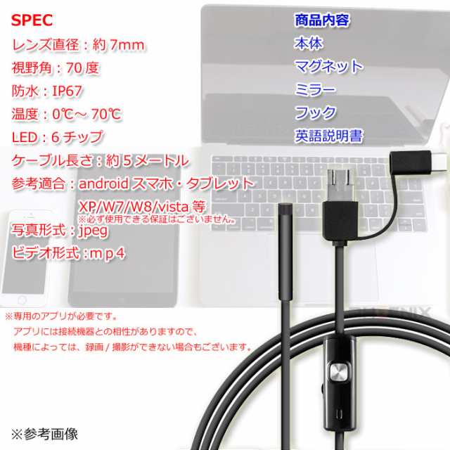 内視鏡 カメラ スマホ マイクロスコープ ファイバースコープ 5m Type-C USB microUSB LEDライト 防水 直径7mm  android Windows 対応の通販はau PAY マーケット - 株式会社フェニックス