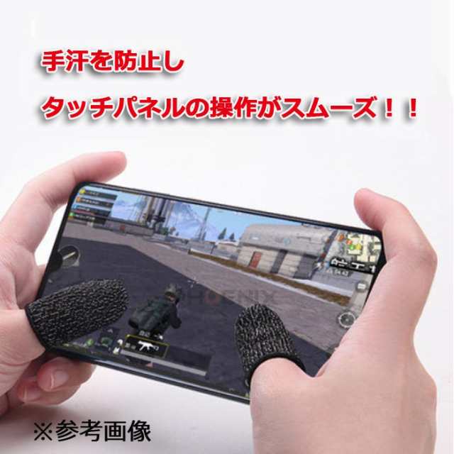 指サック ゲーム スマホ 荒野行動 4個入り Pubg 手汗対策 高感度 指カバー Iphone Android ブラックの通販はau Pay マーケット 株式会社フェニックス