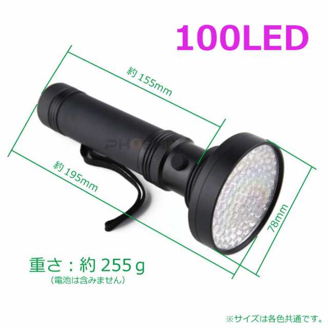 ブラックライト UV 紫外線ライト 100LED 殺菌 掃除 釣り ハンディ