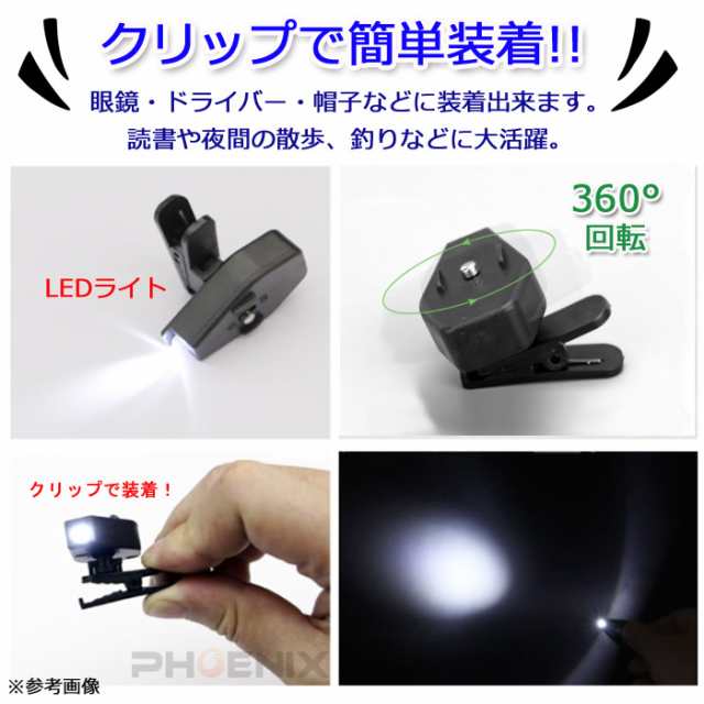 クリップライト 超小型 メガネ 精密作業 ミニ Led 2個 メガネルーペ 読書 眼鏡に装着するだけ 簡単装着 Ledライト 超軽量 角度調節の通販はau Pay マーケット 株式会社フェニックス