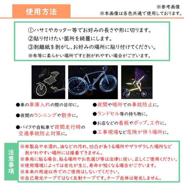 反射テープ  レッド 幅1cm×長さ8m 反射シール リフレクター 目印 事故防止 追突防止 防犯対策 バイク 車 自転車  ((S