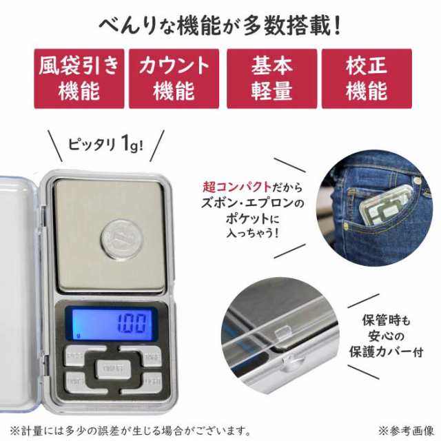 デジタルポケットスケール（デジタルはかり・キッチンスケール・0.01〜500g・LEDライト付・電池式）