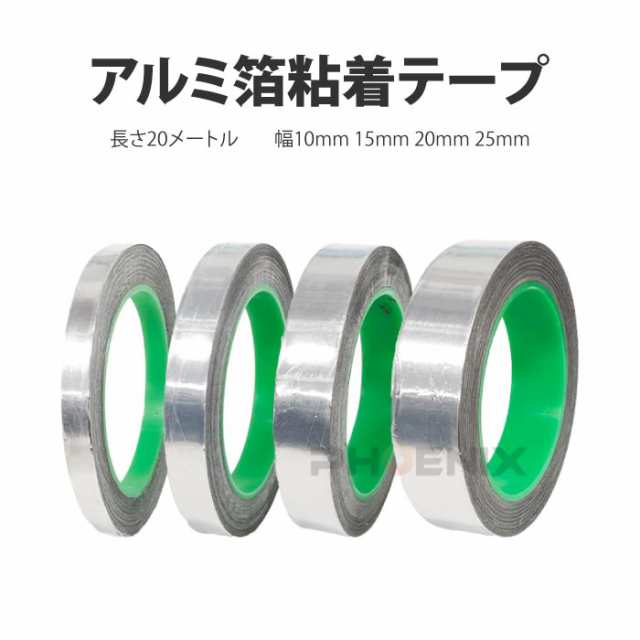 2個セット 導電性アルミテープ 幅25mm×長さ20m×厚さ0.1mm アルミ箔粘着テープ 導電 アルミテープ 静電気除去 アルミテープチューン 耐熱 強粘着 厚手 RUMITAPE