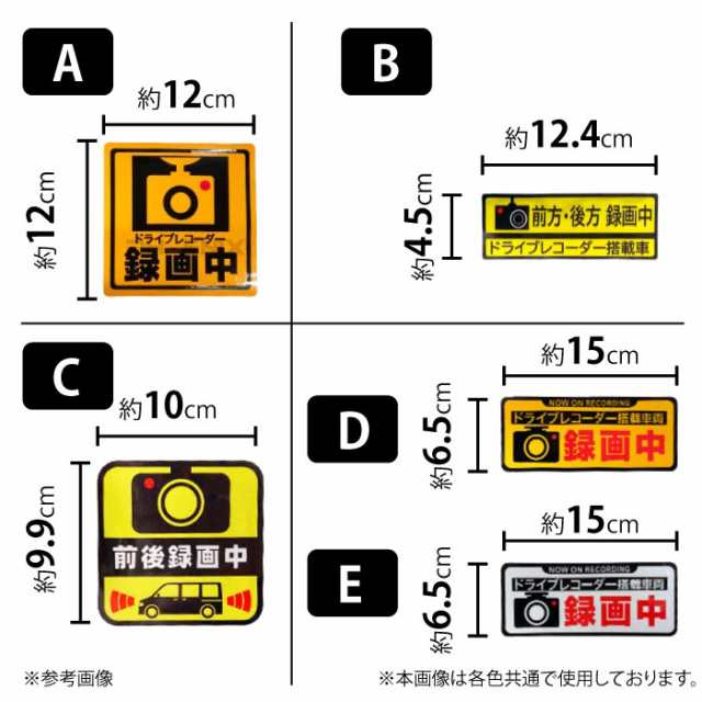 ドライブレコーダー ステッカー 反射 ドラレコ 搭載車 車載カメラ 録画中 車 防犯 シール セキュリティ あおり対策 前後 外貼り 安全運転の通販はau  PAY マーケット - 株式会社フェニックス