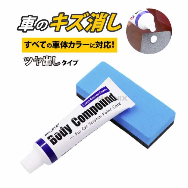 コンパウンド スポンジ セット 傷消し 傷隠し 小傷 研磨 汚れ サビ取り