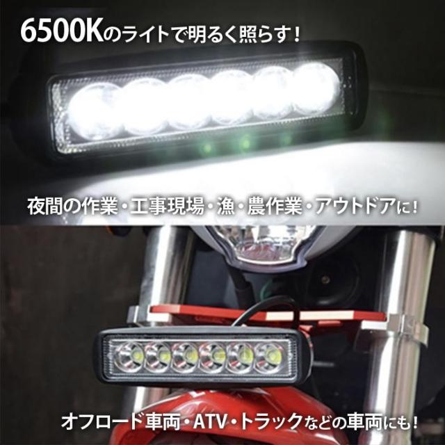 LED ワークライト LED作業灯 6LED 18W 6500K 防水IP67 自動車