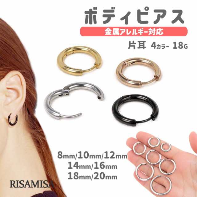 フープピアス ボディピアス 18G 8mm ~ 20mm サージカルステンレス 金属 アレルギー対応 片耳 つけっぱなし 男女兼用 ダンス  イベントの通販はau PAY マーケット - 株式会社フェニックス | au PAY マーケット－通販サイト