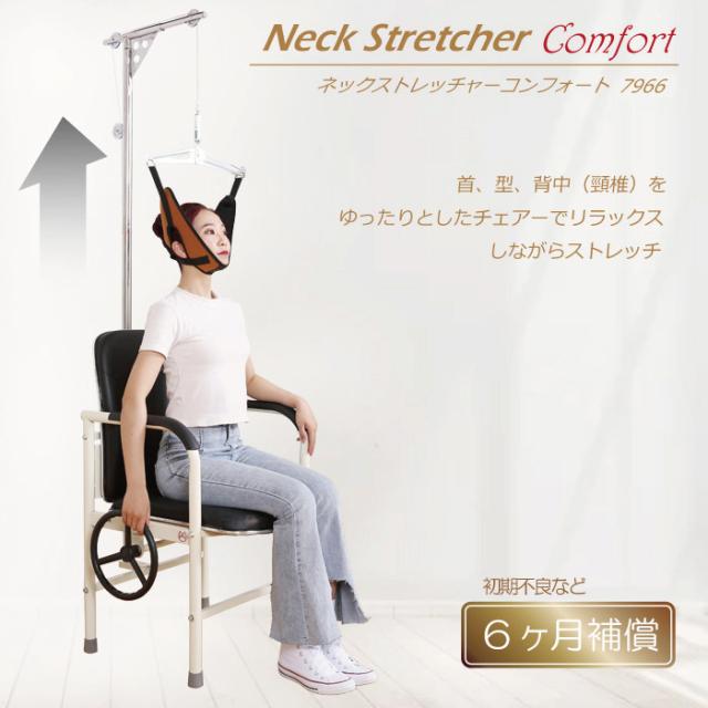 ネックストレッチャー 首伸ばし 家庭用 イス ブラック 椅子 牽引 ストレッチ 自宅 療養 ヘルニア リハビリ 家庭用 健康 肩こり 頸椎 牽引 hlc1 吊り下げ器 L