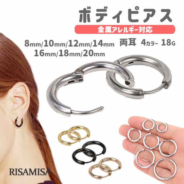 フープピアス ボディピアス 両耳セット 金属アレルギー 対応 8mm ~ 20mm 18G サージカルステンレス つけっぱなし シンプル 男女兼用  セグの通販はau PAY マーケット - 株式会社フェニックス | au PAY マーケット－通販サイト