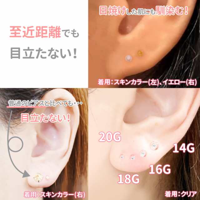 透明ピアス 2個 セット ガラスピアス 14G 16G 18G 20G ピアス 金属