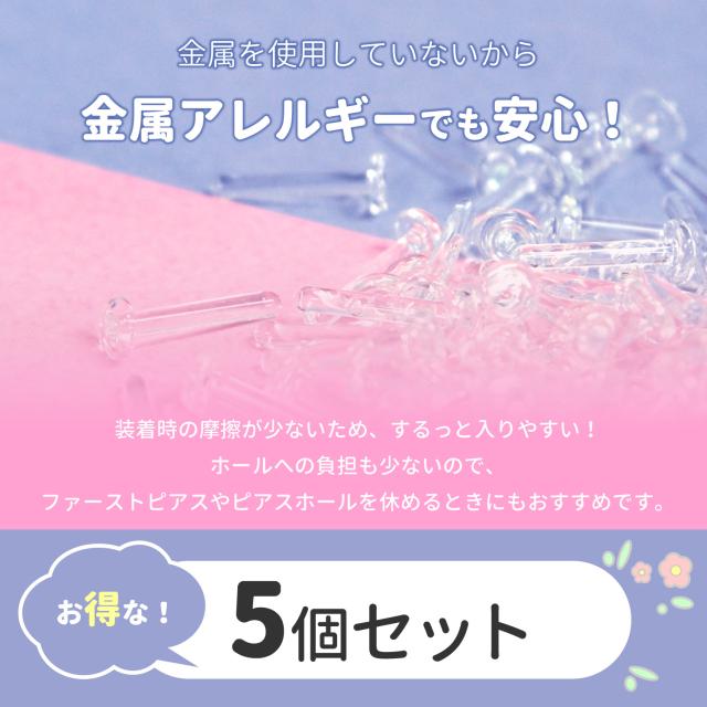 透明ピアス 5個 セット ガラスピアス 14G 16G 18G 20G ピアス 金属 