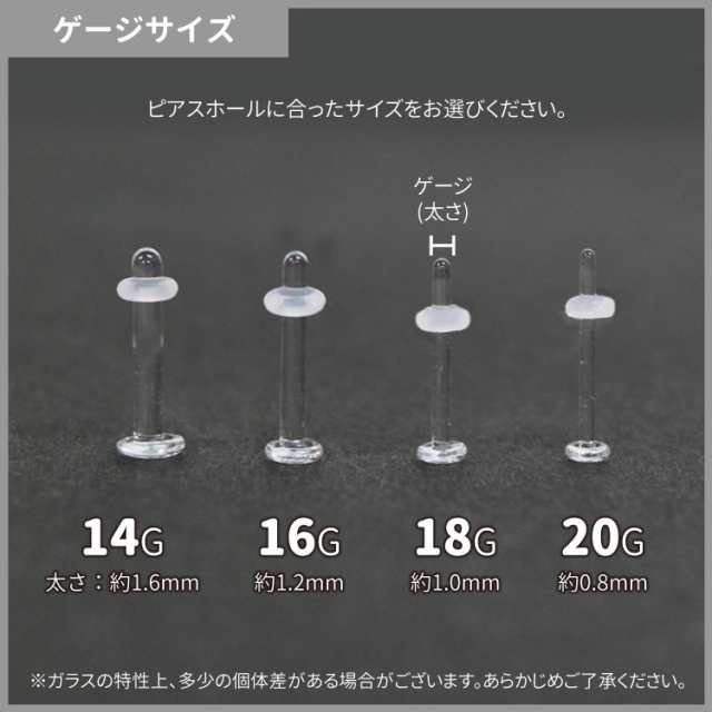 透明ピアス 5個 セット ガラスピアス 14G 16G 18G 20G ピアス 金属