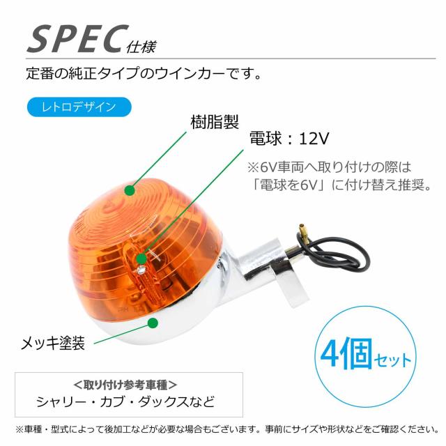 ウインカー 純正タイプ 4個 セット 2カラー オレンジ クリア ダックス