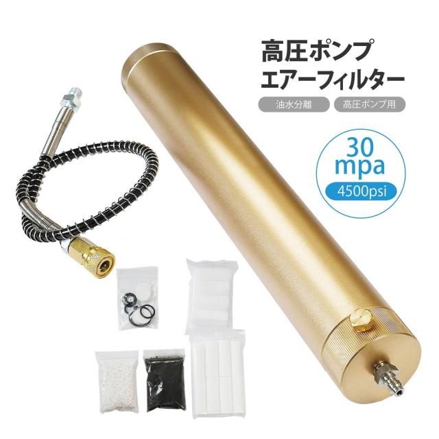 高圧 ポンプ 油水分離 エアーフィルター セット 30mpa 4500psi コンプレッサー 水分分離 オイルフィルター エアー銃 ダイビング ボンベ 13,706円