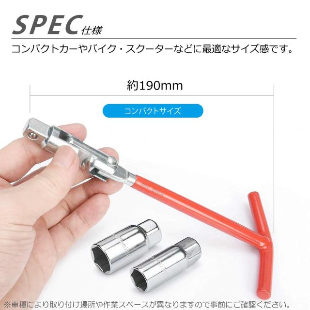 プラグレンチ セット 16mm 21mm ユニバーサル T型 プラグソケット