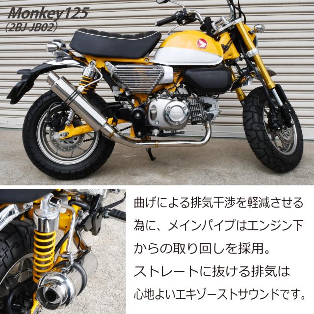モンキー125 フルエキゾースト ステンレス マフラー ステー 付き