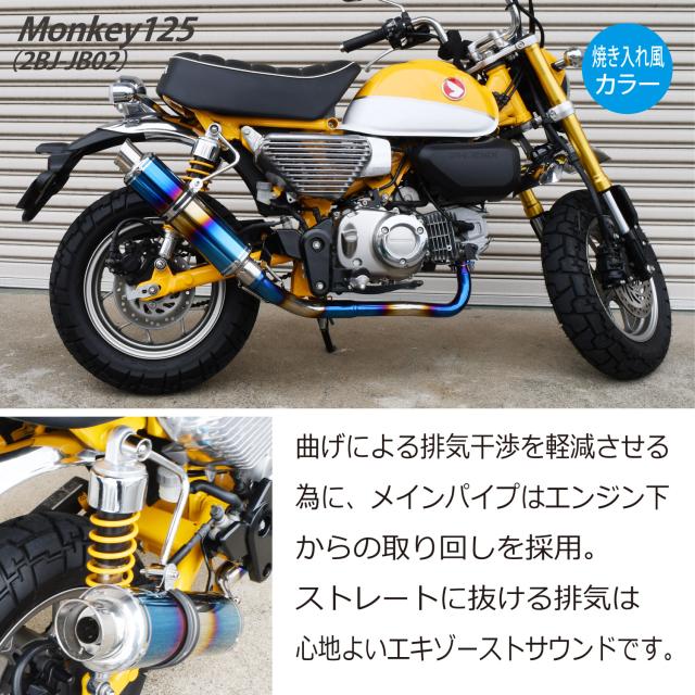 モンキー125 フルエキゾースト 焼き入れ マフラー ステー 付き