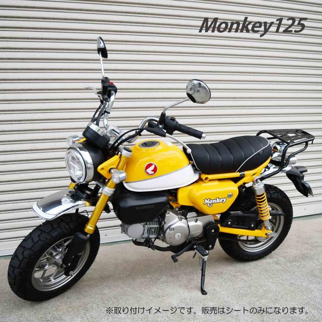 モンキー125　カスタムシート　段付きタックロール Gcraft ジークラフト Gクラフト モンキー125 カスタムシート 段付き