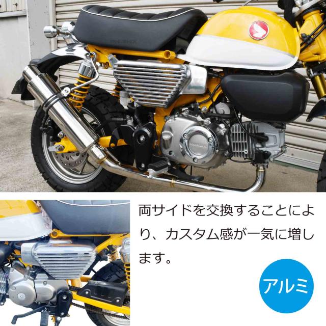 モンキー125 アルフィンカバー 左右 サイドカバー JB02 monkey 125cc アルミ シルバー カスタム 二輪 バイク