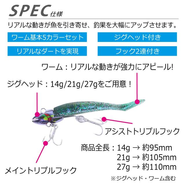 ジグヘッド ワーム 5本セット 14g 21g 27g 5カラー 夜光 グロー
