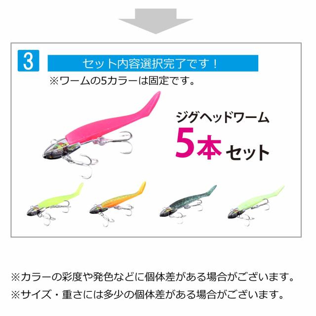 ジグヘッド ワーム 5本セット 14g 21g 27g 5カラー 夜光 グロー