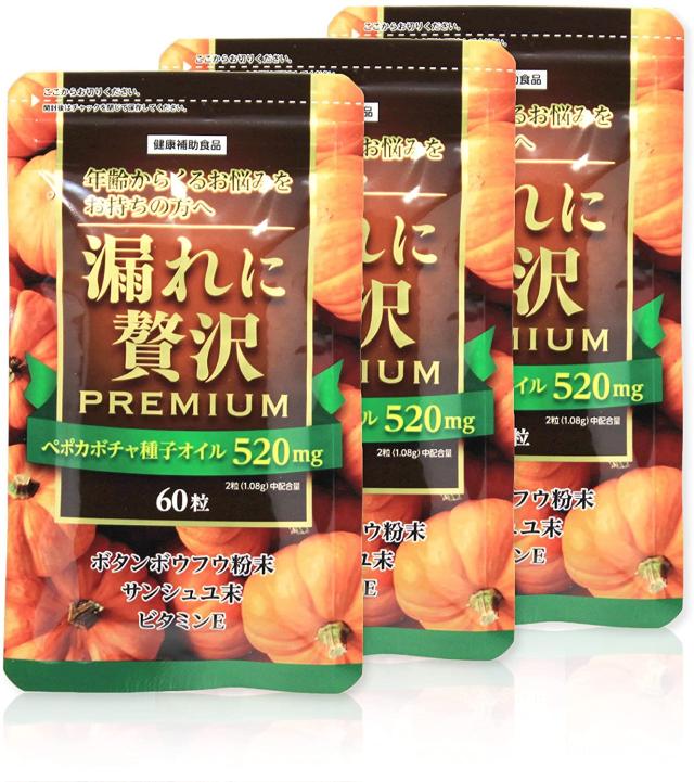 漏れに贅沢プレミアム 60粒 ３袋セット 中央薬品 カボチャ種子オイルの通販は 4,821円