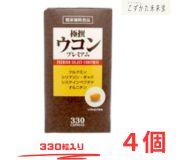 極撰ウコン プレミアム 330粒入×4 中央薬品 インド産ウコンを使用
