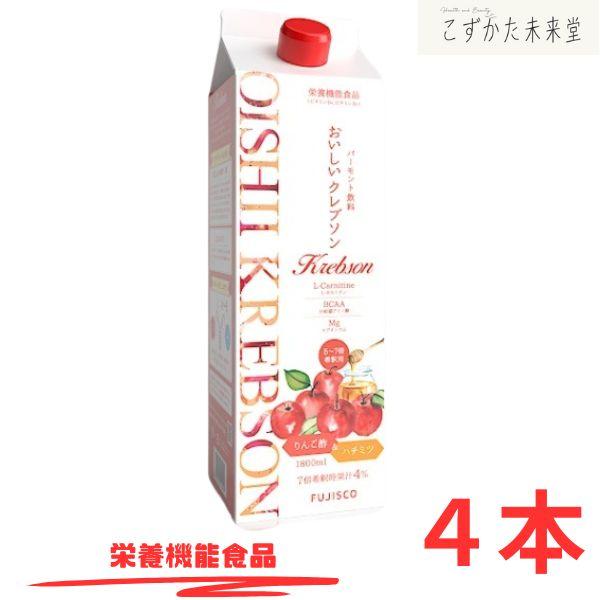 おいしいクレブソン 1800mL ４本仕かける フジスコ L-カルニチン BCAA  りんご酢 りんごの木酢