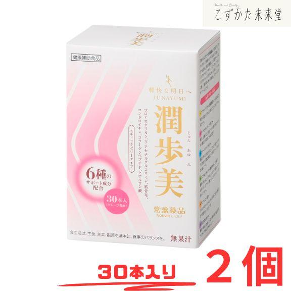 潤歩美30本 2個セット ゼリータイプ 常盤薬品 グレープ味 プロテオグリカン