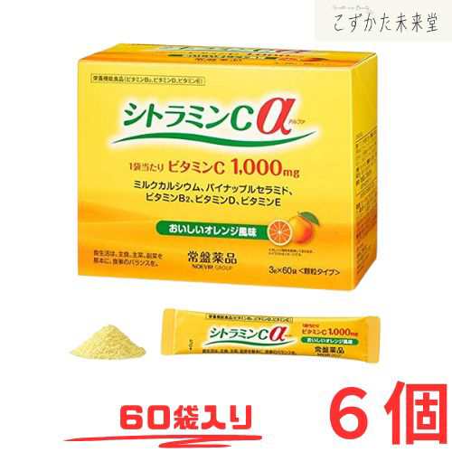 シトラミンＣα (アルファ）60袋 6個セット 栄養機能食品 オレンジ味 ビタミンC 常盤薬品