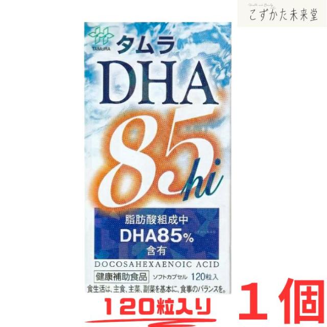 タムラ DHA85hi 120粒 高純度DHA 含有食品 田村薬品工業