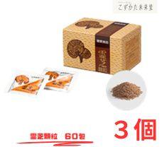 霊芝顆粒 1.5g×60袋 3個セット 協和薬品