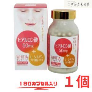 ホワイティア ヒアルロン酸 58.1g（323mg×180カプセル）ユニティックメディカル