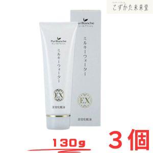 ピュールブランシェ ミルキーウォーターEX 130g 3本セット スキンケアクリーム しっとり保湿  中一メディカル