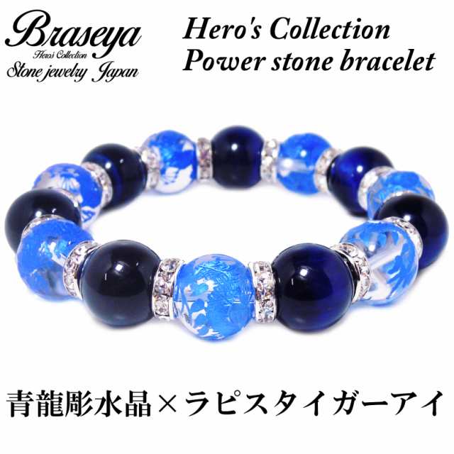 注目の福袋！ 12mm 青彫皇帝龍水晶 アクアマリン ブルータイガーアイ 天然石パワーストーン