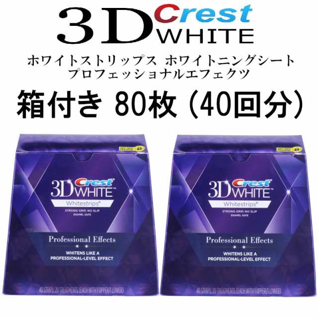 箱付き Crest3D クレスト ホワイトストリップス ホワイトニングシート プロフェッショナルエフェクツ 2箱 40回分