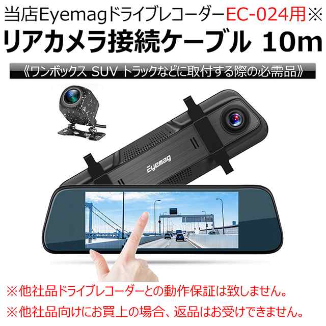 ドライブレコーダー ドラレコ リアカメラ用 ケーブル 10ｍ 5ピン ミニプラグ Eyemagの通販はau PAY マーケット - WTS Global