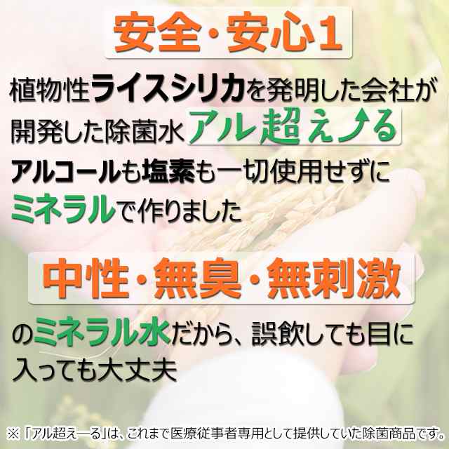 ミネラル系除菌水 アルコエール 新発売 定価1800円 送料無料 通販