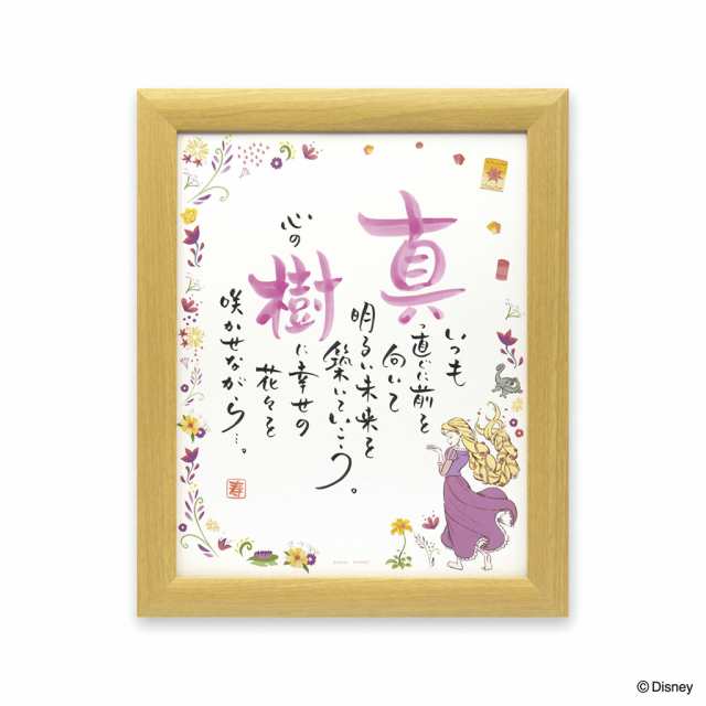 ■出産祝い・誕生日プレゼントに■ネームインポエム 【1人用ラプンツェル ヴァルセ】名前詩 NAME IN POEM ギフト ディズニー