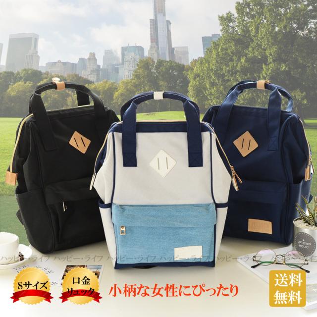 マザーズバッグ マザーズリュック がま口 口金 軽量 大人 レディース リュック バッグ 通学 おしゃれ 学生 背面ファスナー付の通販はau Pay マーケット ラッキー スター
