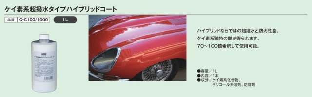 店長おすすめ カーコーティング剤 70〜100倍希釈 ケイ素系 超撥水