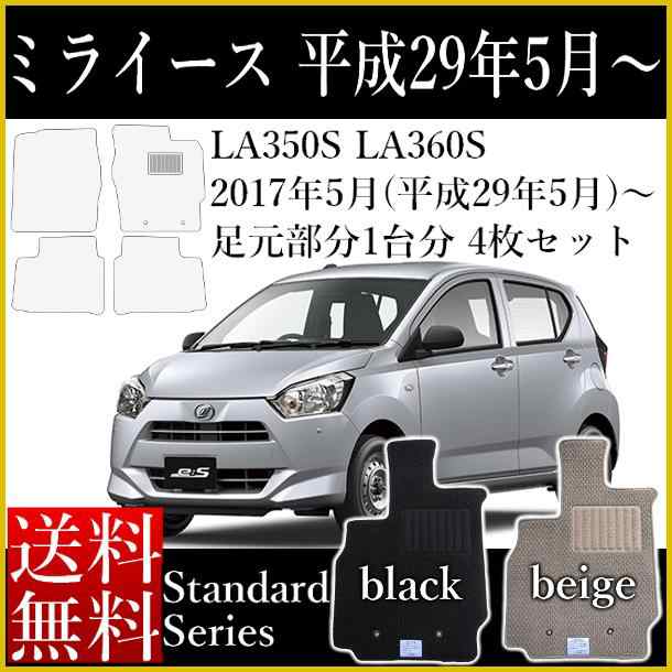 店長おすすめ フロアマット 新型 ミライース 平成29年5月〜 LA350S LA360S カーマット ダイハツ スタンダードシリーズ [送料無料]  ゴム臭｜au PAY マーケット