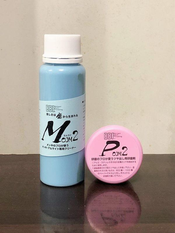 メッキ 磨き メッキクリーナー 研磨剤 マイクロファイバータオル3枚付 ｍコン2 メッキ アルマイト専用 ｐコン2 ポリッシュ品専用 の通販はau Pay マーケット カーマット フロアマット専門店r S