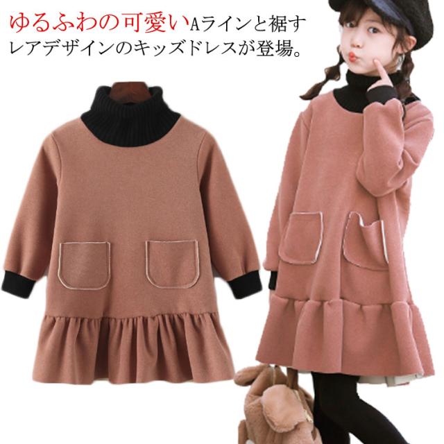 子供ワンピース 裏起毛 長袖ワンピース タートルネック 裾フリル 女の子 キッズ 裏ボア 防寒 あったか 秋冬 子供服 女の子 の通販はau Pay マーケット Makey