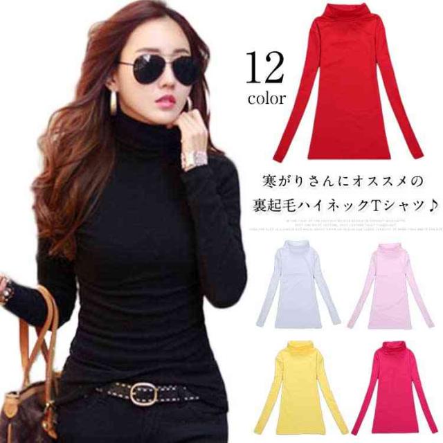 裏起毛 トップス あったか 無地インナー 裏起毛 Tシャツ カットソー 長袖 無地 裏起毛インナー ハイネック タートルネック の通販はau Pay マーケット Makey