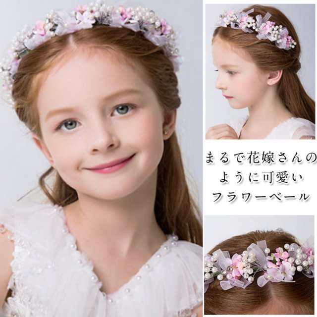 送料無料 フラワーベール子供髪飾りキッズヘアアクセサリー花冠