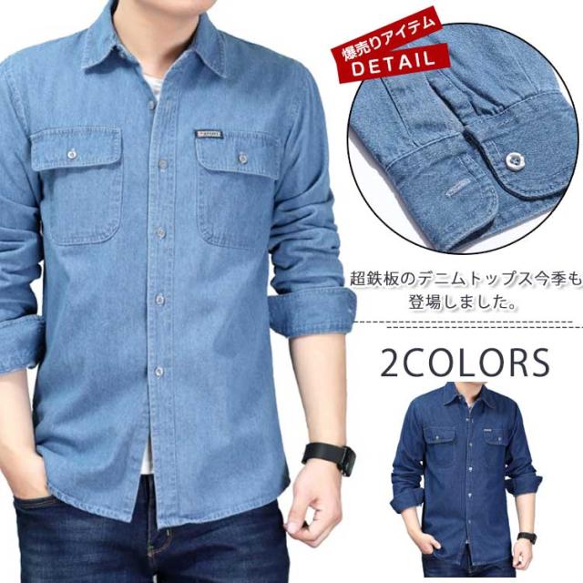 Xs 5l展開 大人定番のデニムシャツ デニムシャツ メンズシャツ メンズ シャンブレーシャツ ダンガリーシャツ トの通販はau Pay マーケット Makey