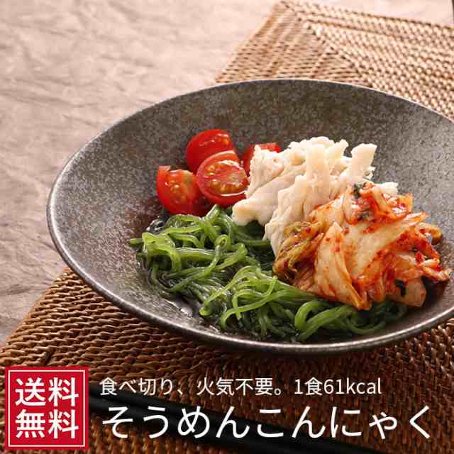 そうめんこんにゃく徳用セット袋入 素麺 ソーメン つゆ付 ダイエット 料理 こんにゃく麺 ヌードル こんにゃくラーメン 蒟蒻 コンニャクの通販はau Pay マーケット ケーフーズなまため